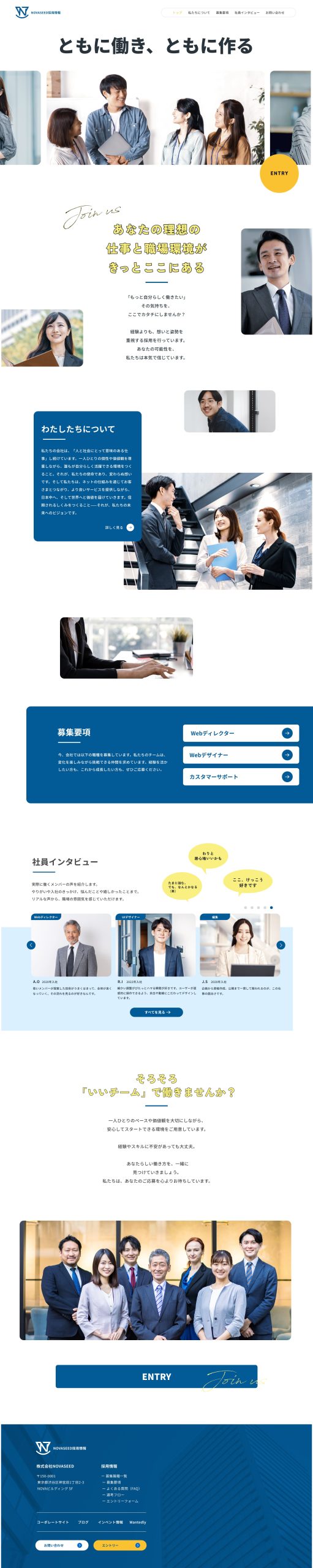 求人サイトの全体画像