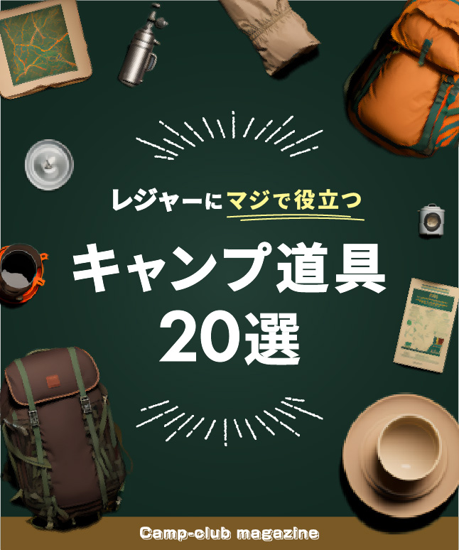 架空キャンプ雑誌の広告バナーの全体画像