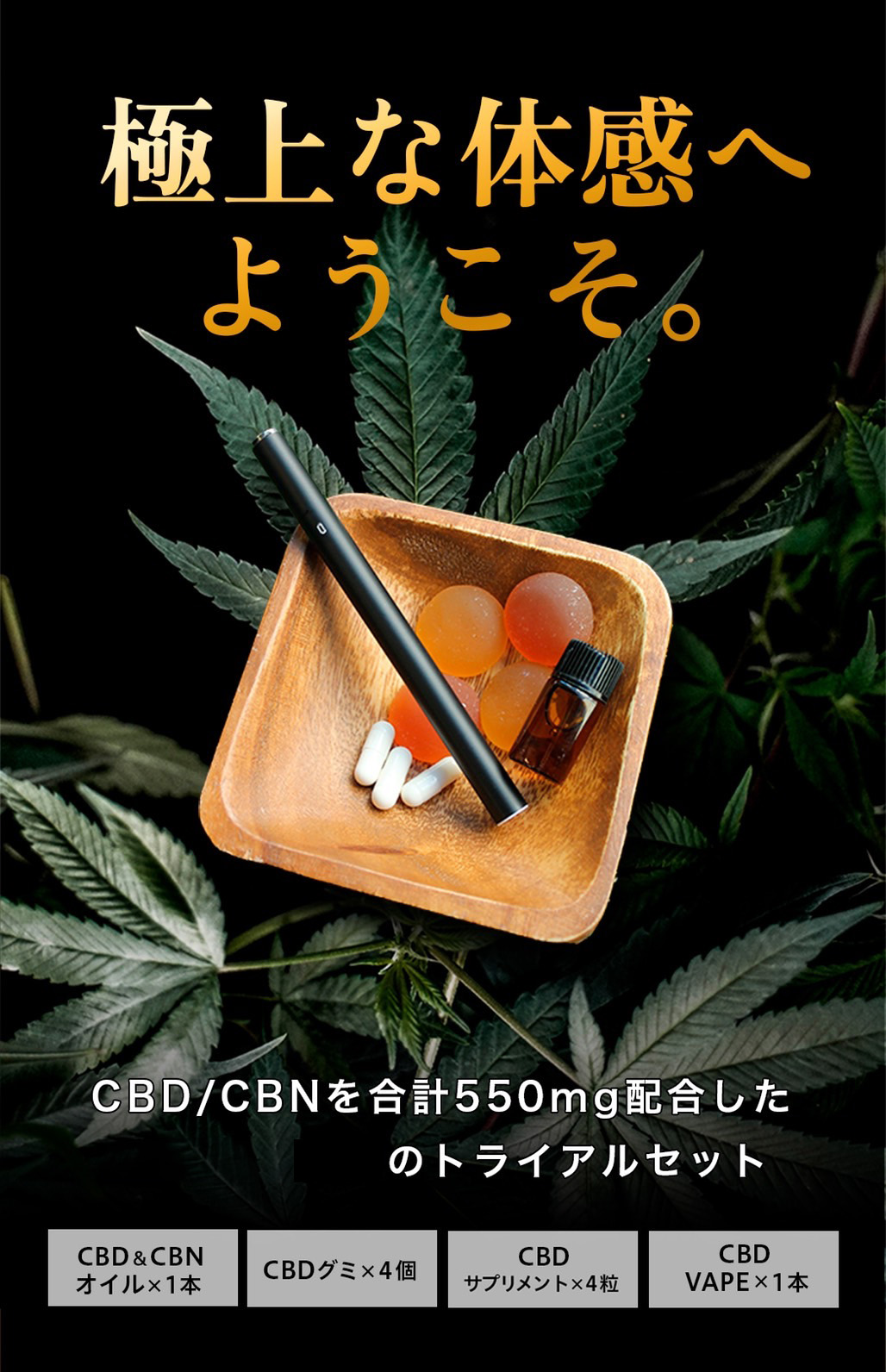 CBD商品バナーの全体画像