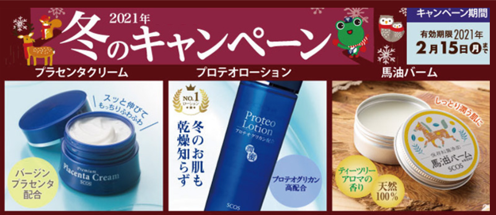 美容系商品スライダーの全体画像